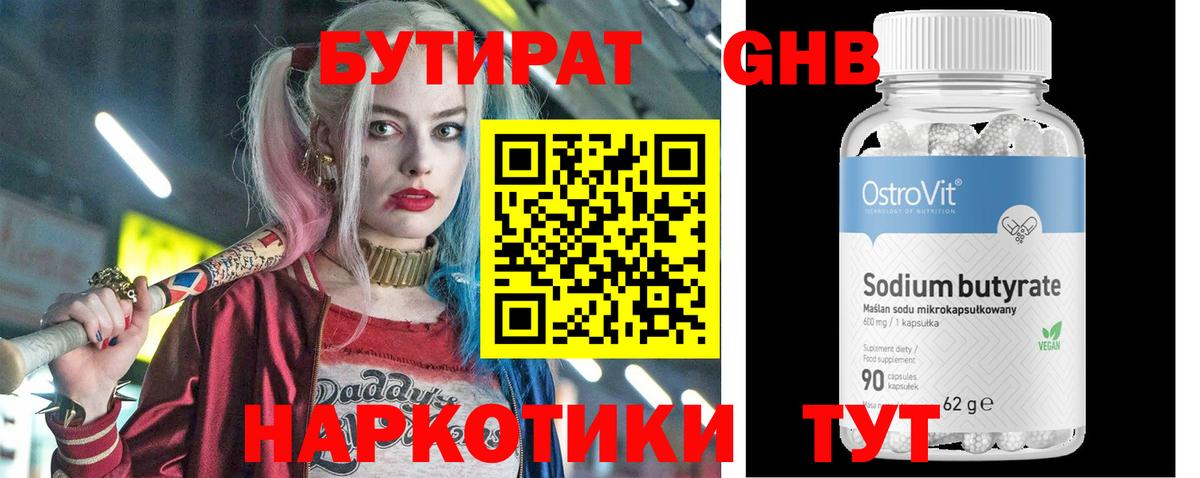 БУТИРАТ вода Ливны