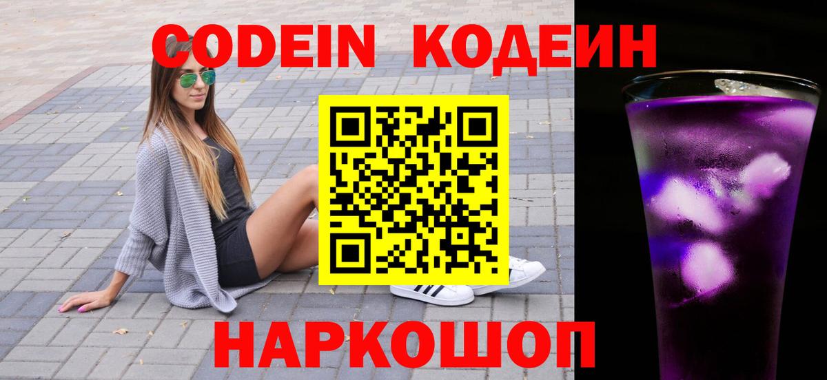 Кодеиновый сироп Lean Purple Drank Ливны