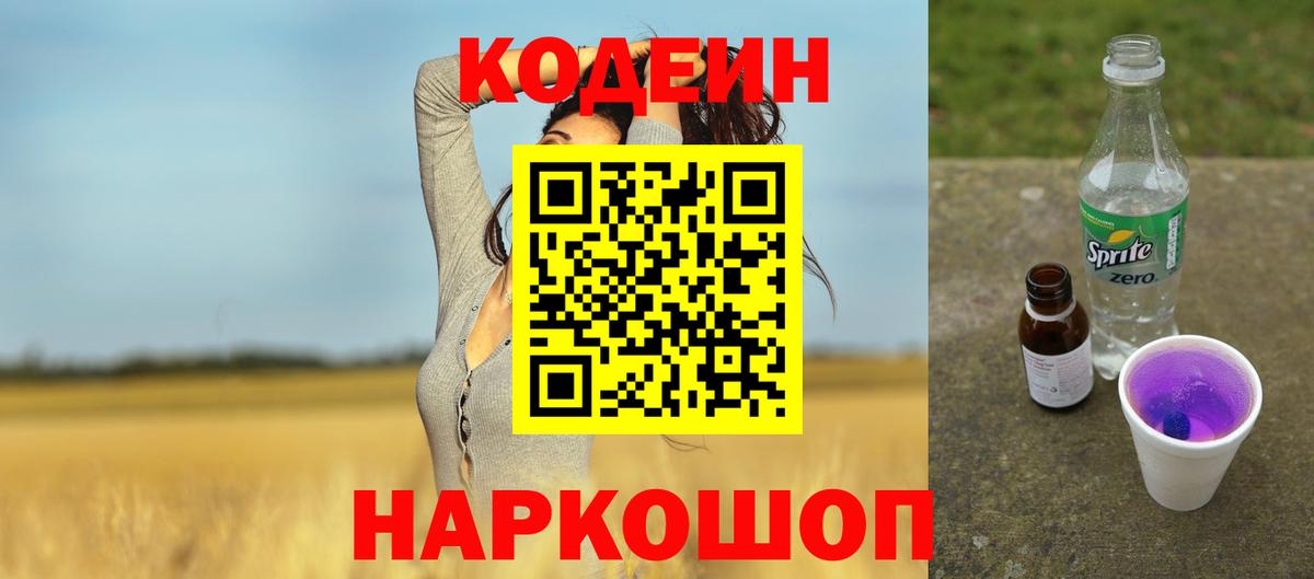 Ливны  Кодеиновый сироп Lean напиток Lean (лин)  Вход с VPN  Codein напиток Lean (лин) 