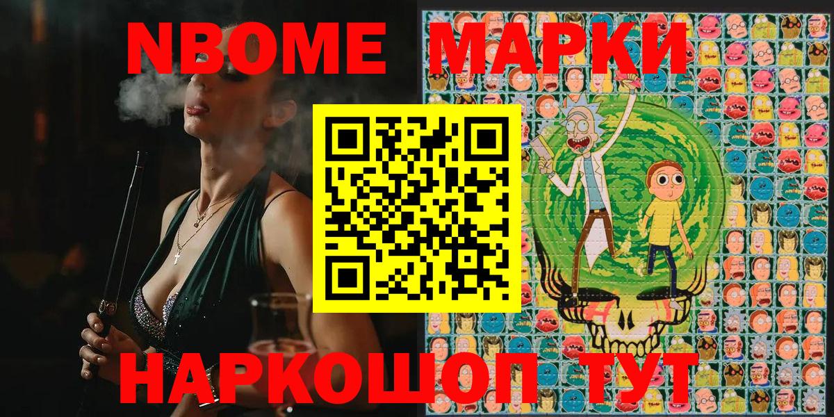 Марки NBOMe 1,8мг Ливны